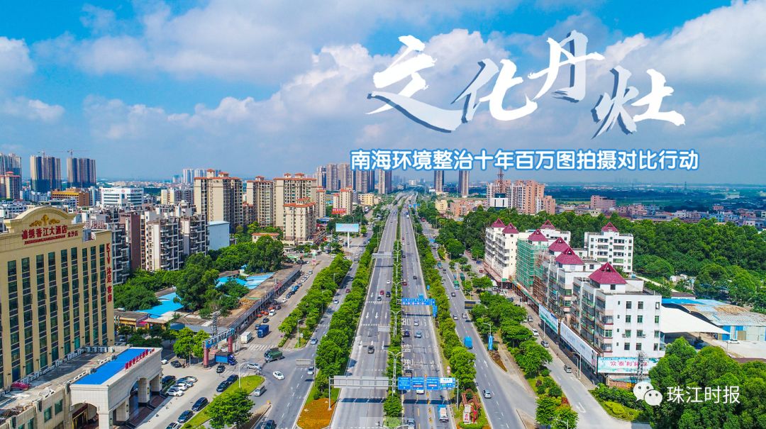 看得见乡愁,留得住古韵!这是蜕变的南海丹灶