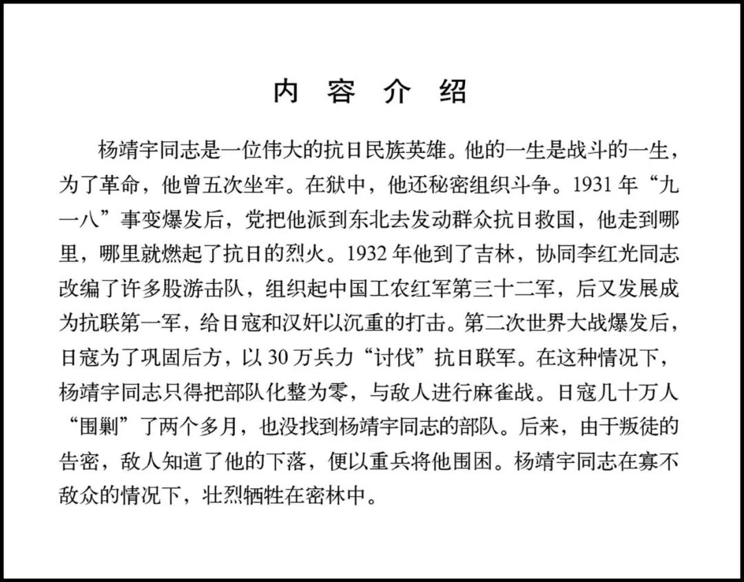 杨靖宇的故事简单图片