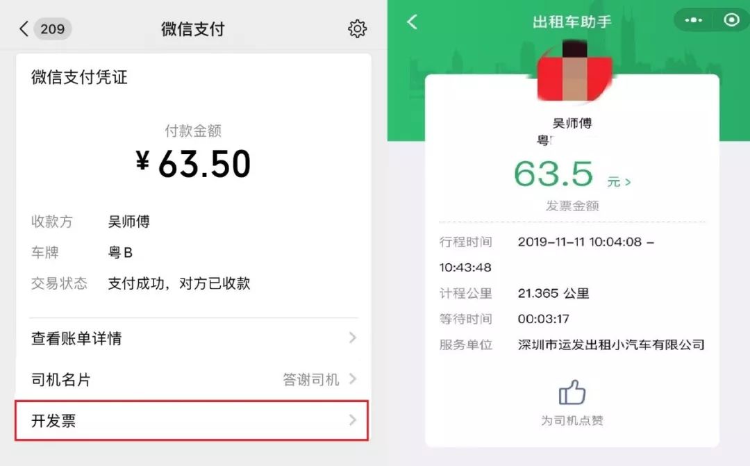 时间仓促也不怕,找到车费支付记录,随时随地都能轻松补开