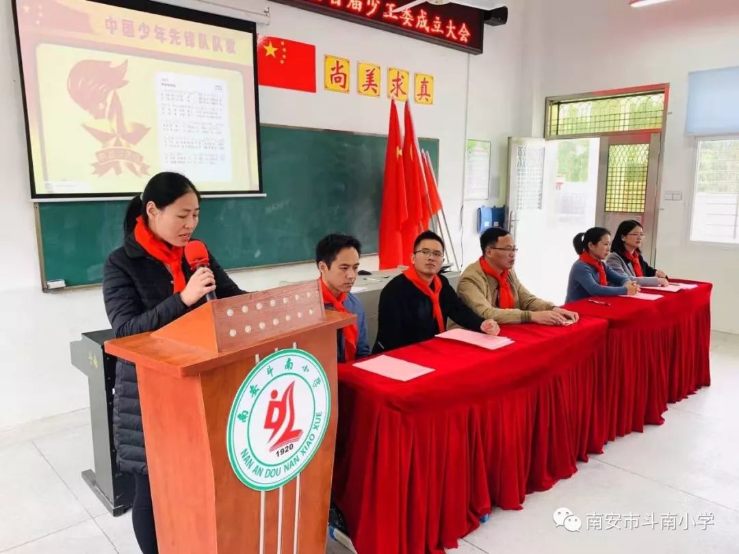 中国少年先锋队南安市斗南小学第一次代表大会暨首届少工委成立仪式