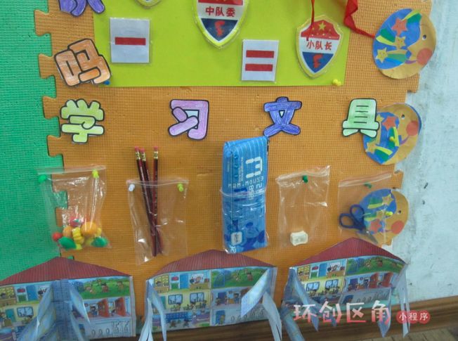 老师同样可以利用主题墙,来形象地告诉孩子,入小学后的书包里都有哪些