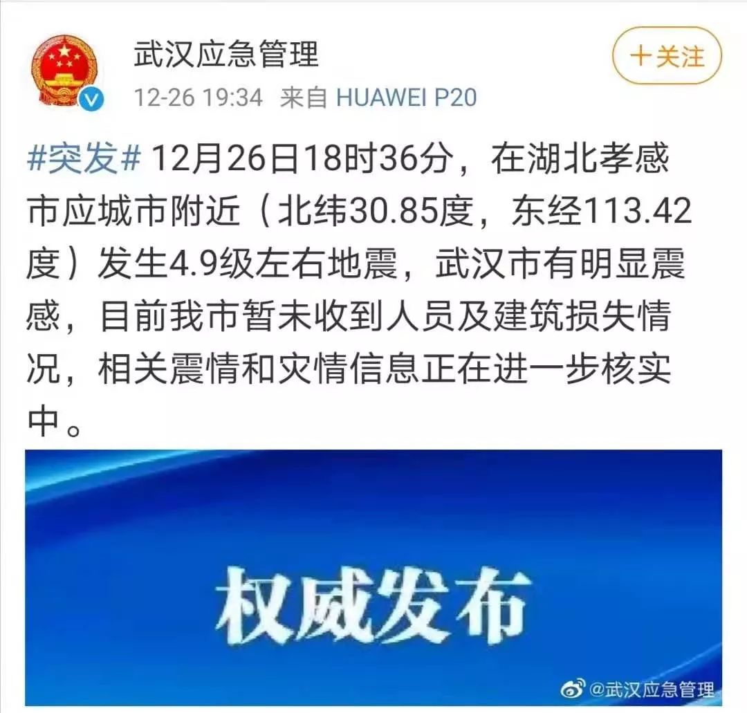 9級地震,武漢震感強烈,更多地震自救常識來了.