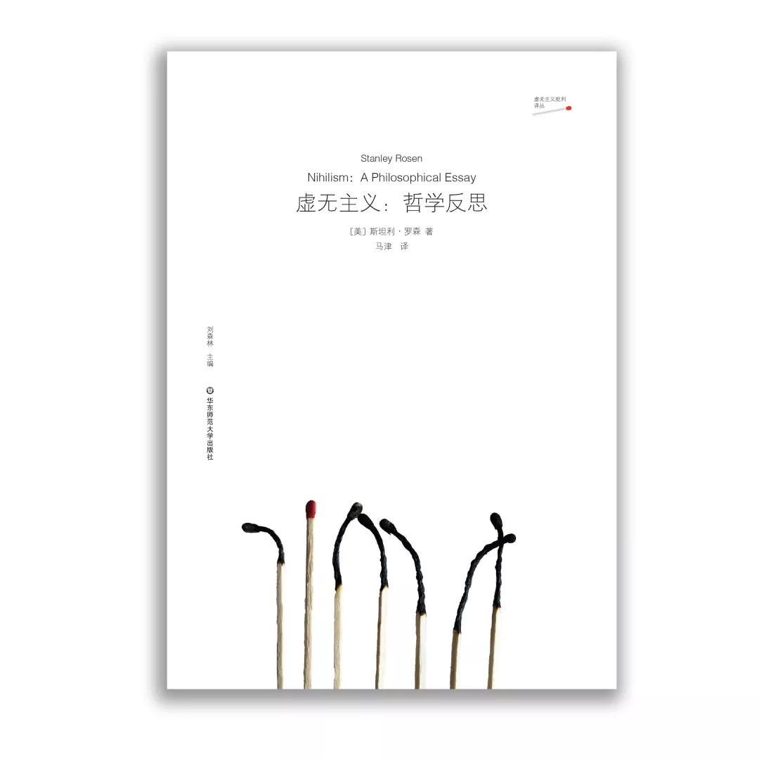荐书| 斯坦利·罗森《虚无主义：哲学反思》_搜狐网