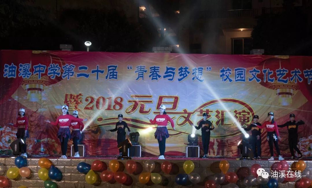 油溪中学第二十届青春与梦想文化艺术节