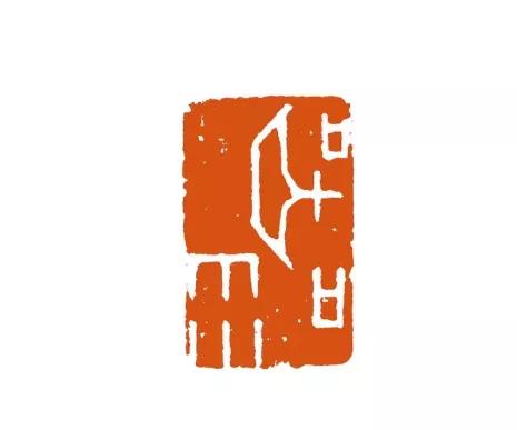 沈思逸翰——沈乐平书法篆刻作品展12月28日温州开幕_乐平