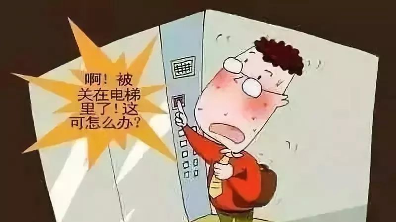 第一,一旦火灾发生,往往容易因  断电而造成电梯"卡壳",将乘坐电梯