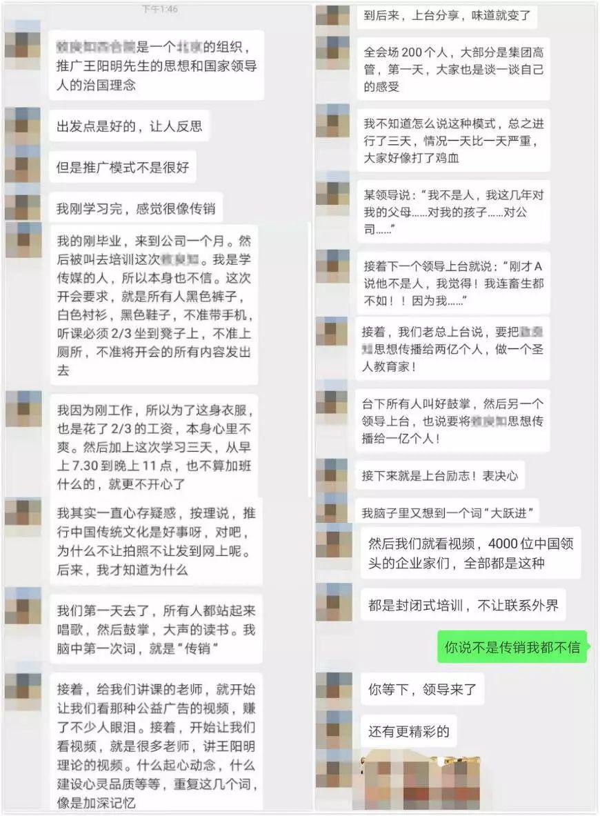 致良知涉嫌传销：数十位百亿级企业家参加 学员曾报警(图18)
