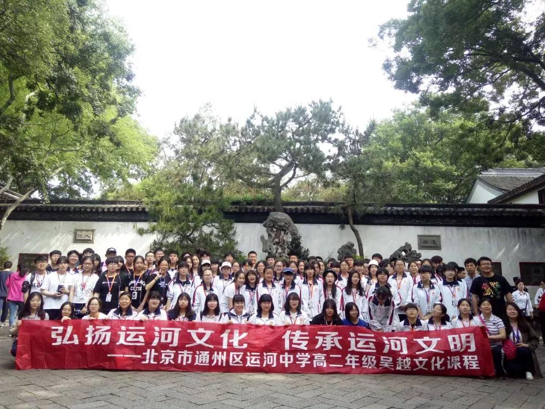 通州区运河中学传承运河文化促进学生发展京城百所特色校