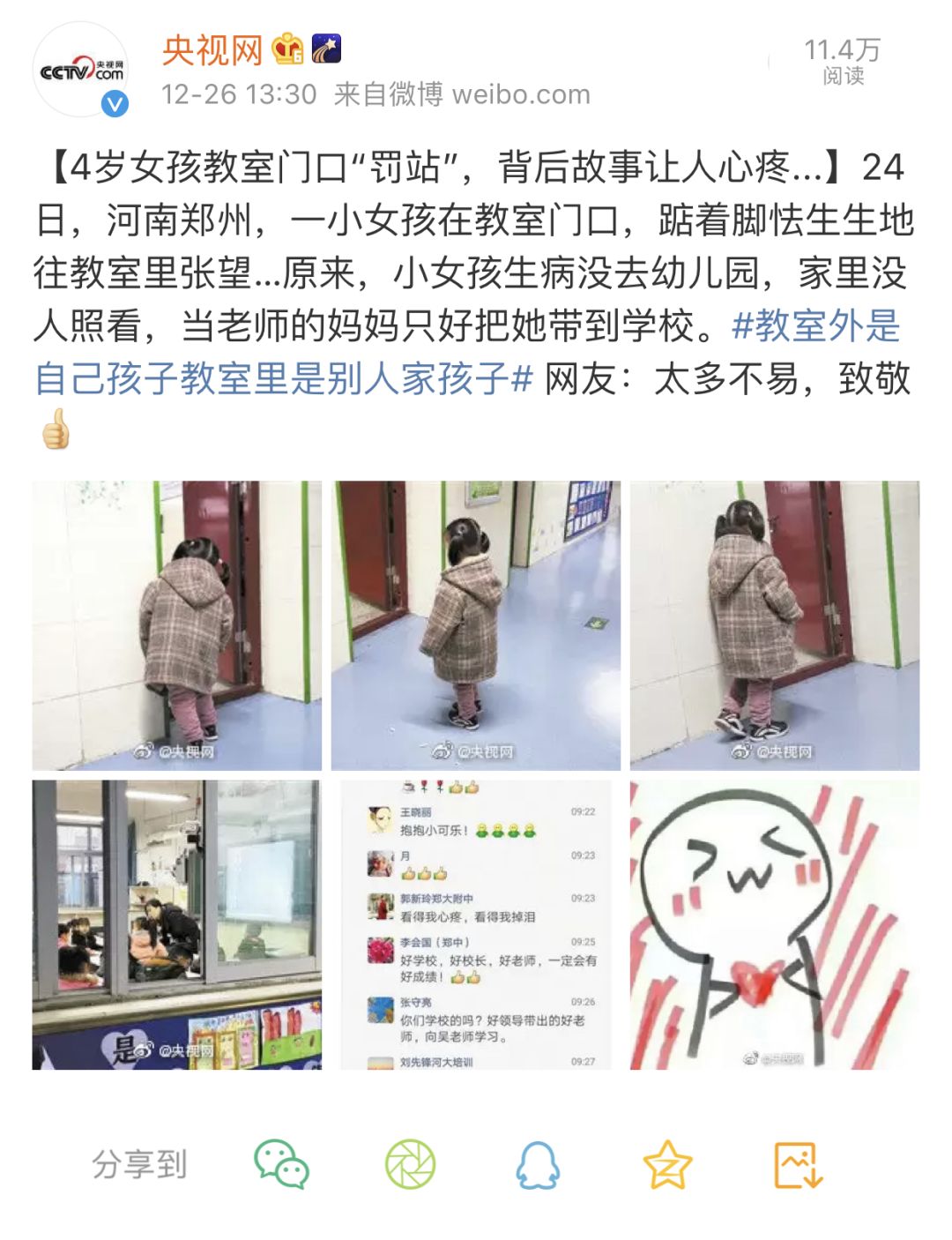 心疼郑州小女孩教室门口罚站照片刷屏背后故事引无数网友怒赞