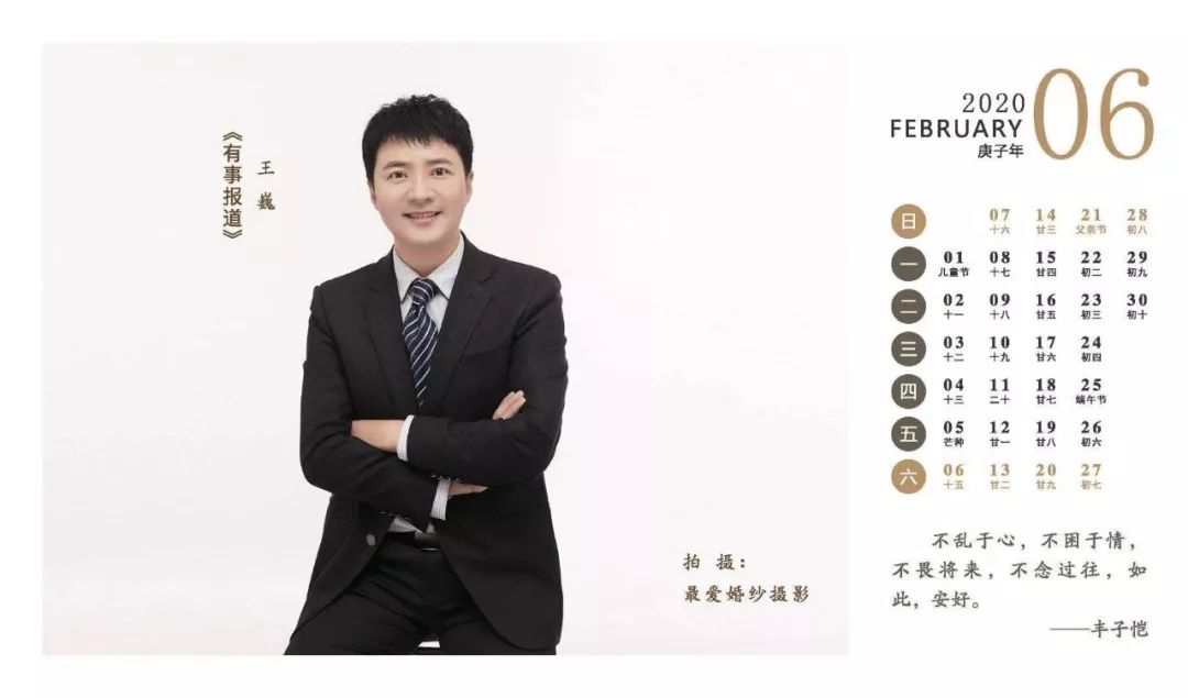 们为大家准备了一份精美的台历淮安市广播电视台的主持人们在新年到来