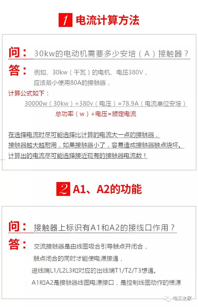 收藏 图文并茂认识多种交流接触器和多种继电器 控制