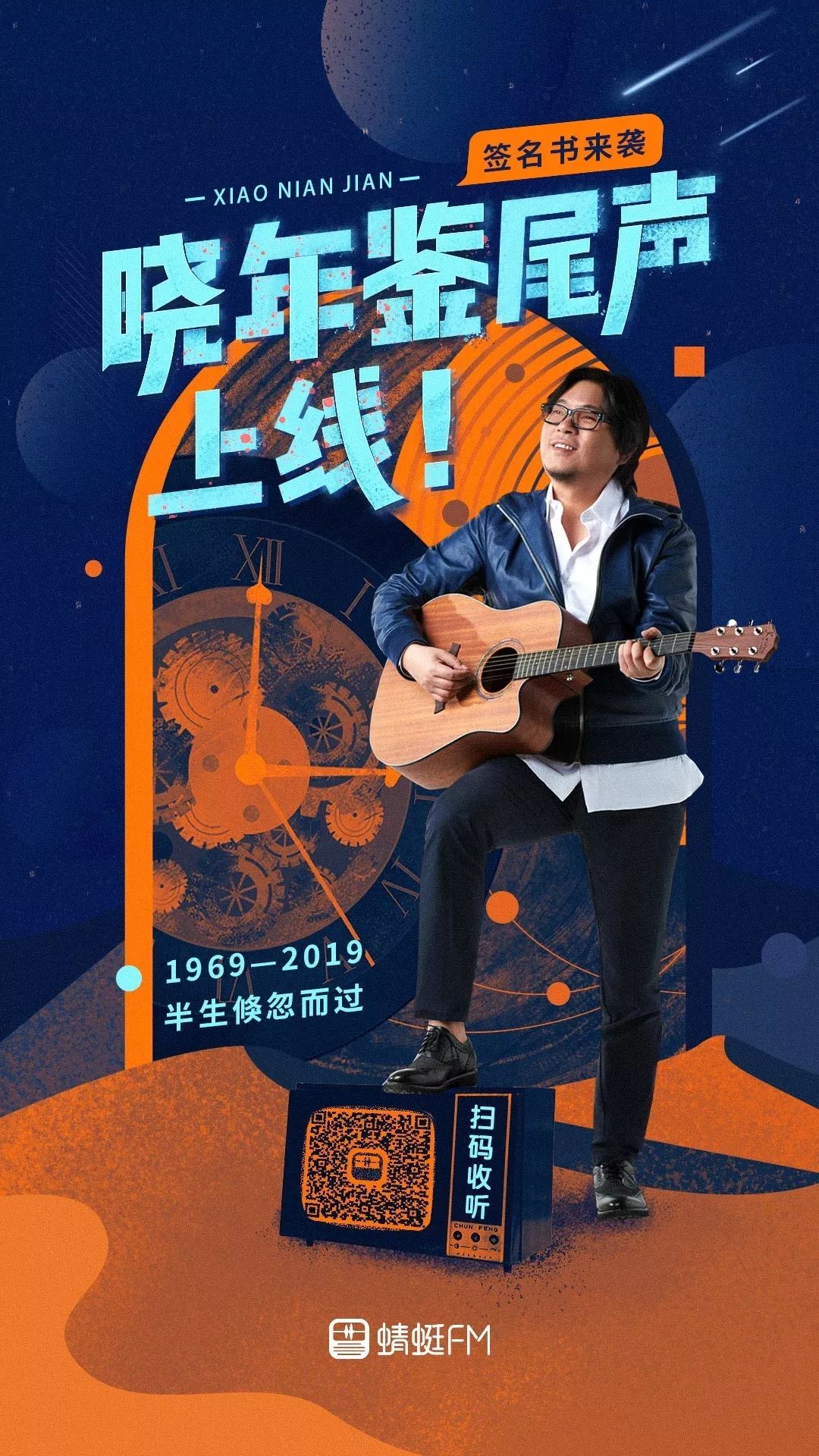 中奖公布 | 高晓松签名版实体书《晓年鉴》