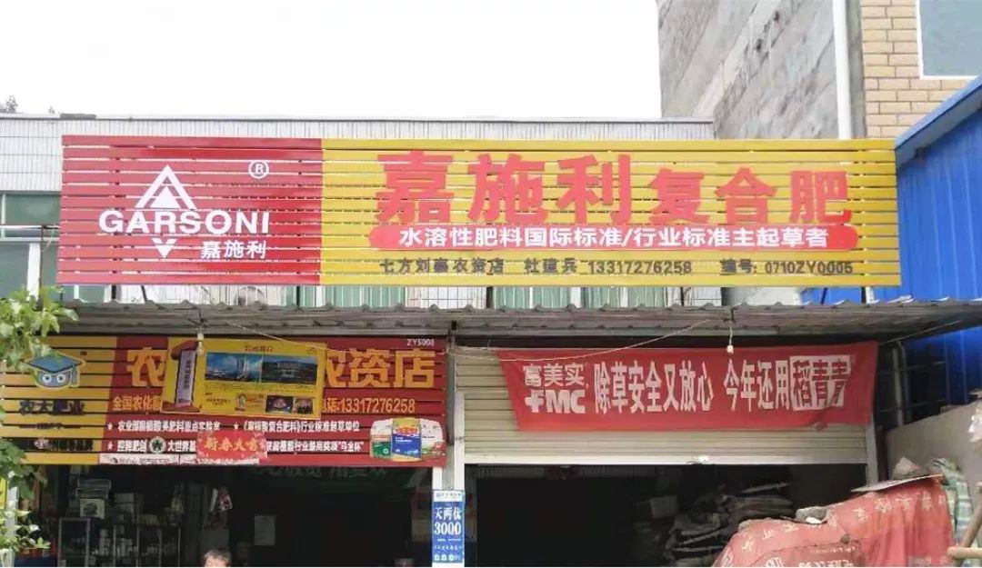 在解总的努力下,嘉施利复合肥销量有了很大提升,成为当地的主力品牌.