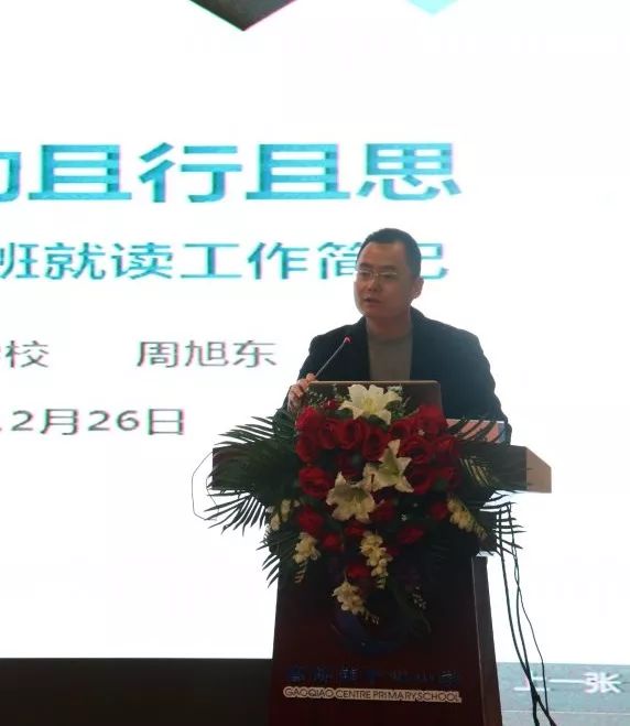 宁波市特教指导中心李建峰副主任作相关工作汇报海曙区教育局於宏华副