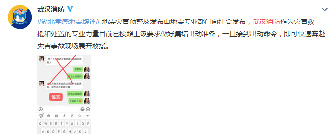 武漢市消防救援支隊證實 增援消息不實 此次為湖北4年來最高等級地震