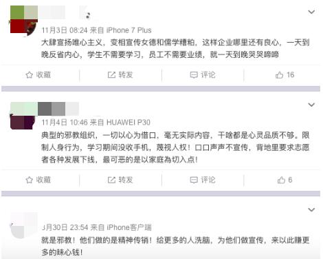 致良知涉嫌传销：数十位百亿级企业家参加 学员曾报警(图17)