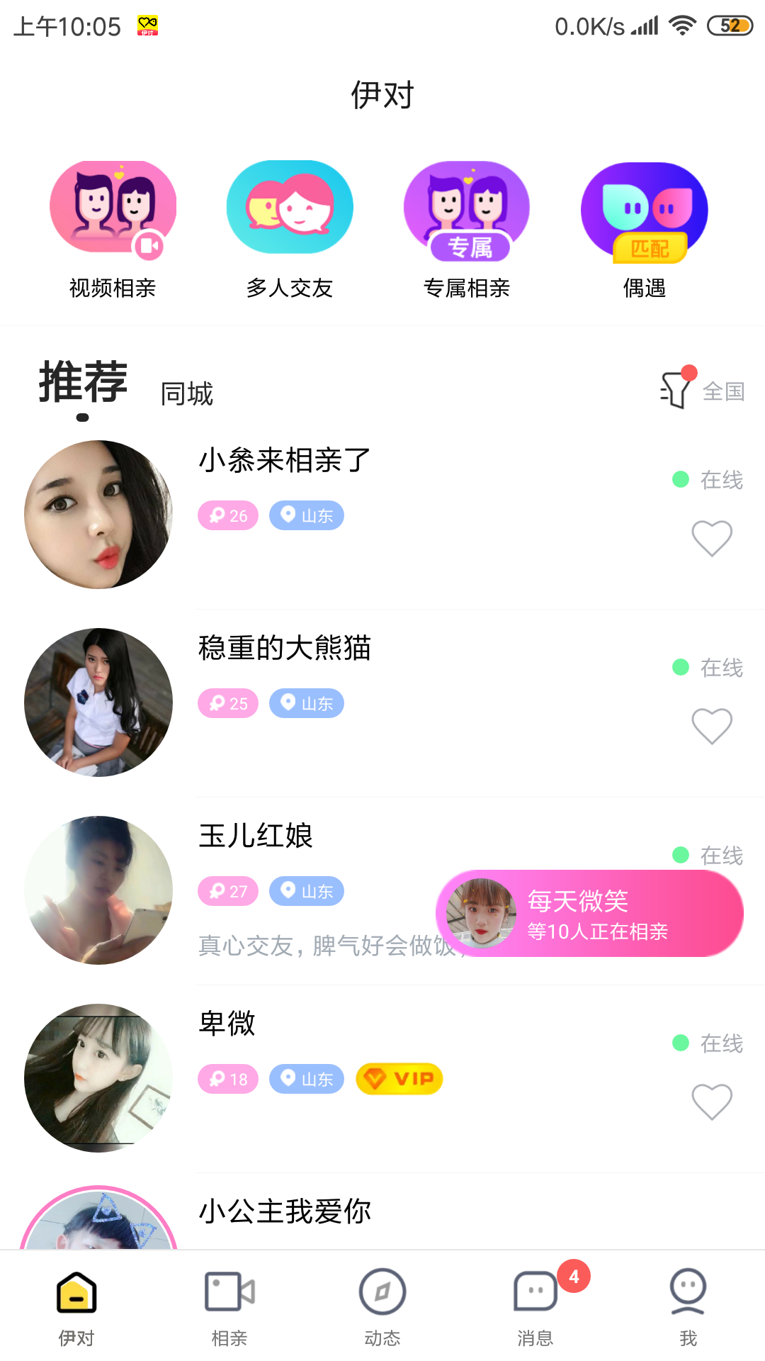 一篇文章简析伊对视频相亲交友app源码功能赢利点