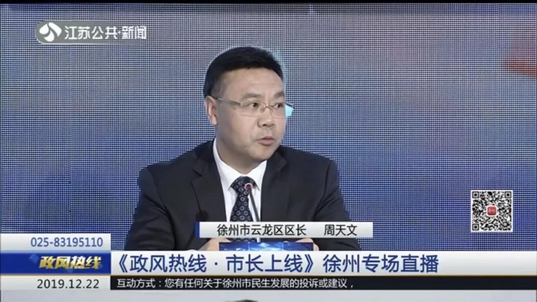 云龙区区长周天文:我们在老旧小区整治的时候,前期主要是做弱电的整理