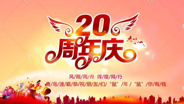 2020跨年盛典暨建厂20周年庆典 双庆晚宴值得期待