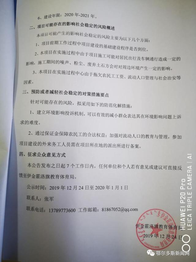 伊金霍洛旗将建第十小学、第十二幼儿园(图2)