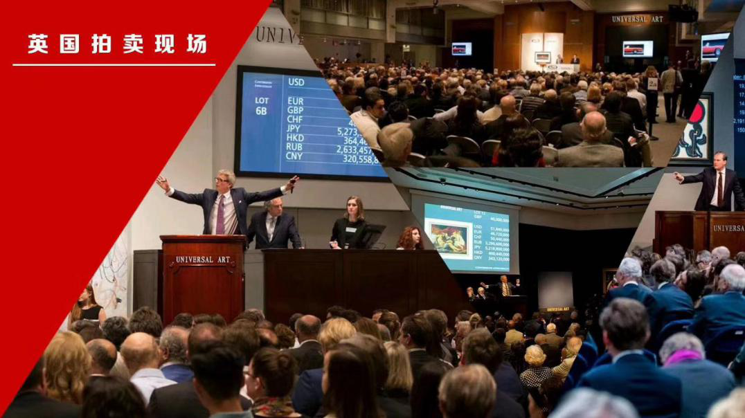 美国环球拍卖公司英国站2019年秋季大型拍卖会圆满成功