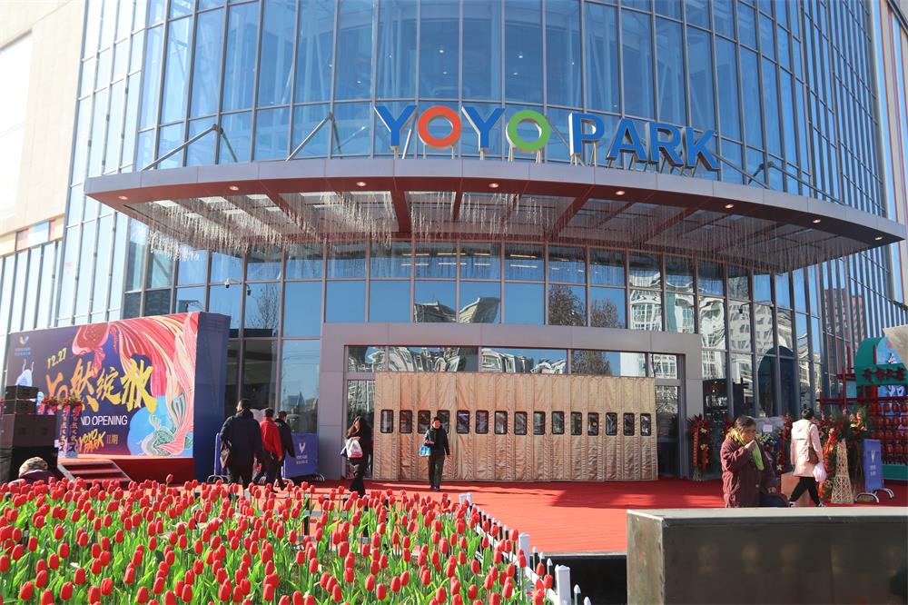 yoyopark购物公园图片
