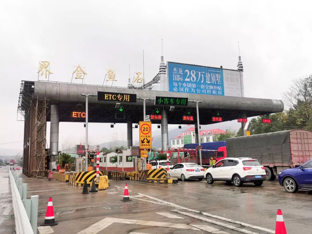 还有5天省界口高速公路收费站1月1日起正式撤除