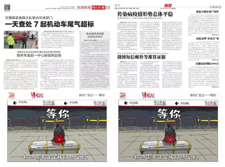 这两张报纸今天同步刊登这个系列广告