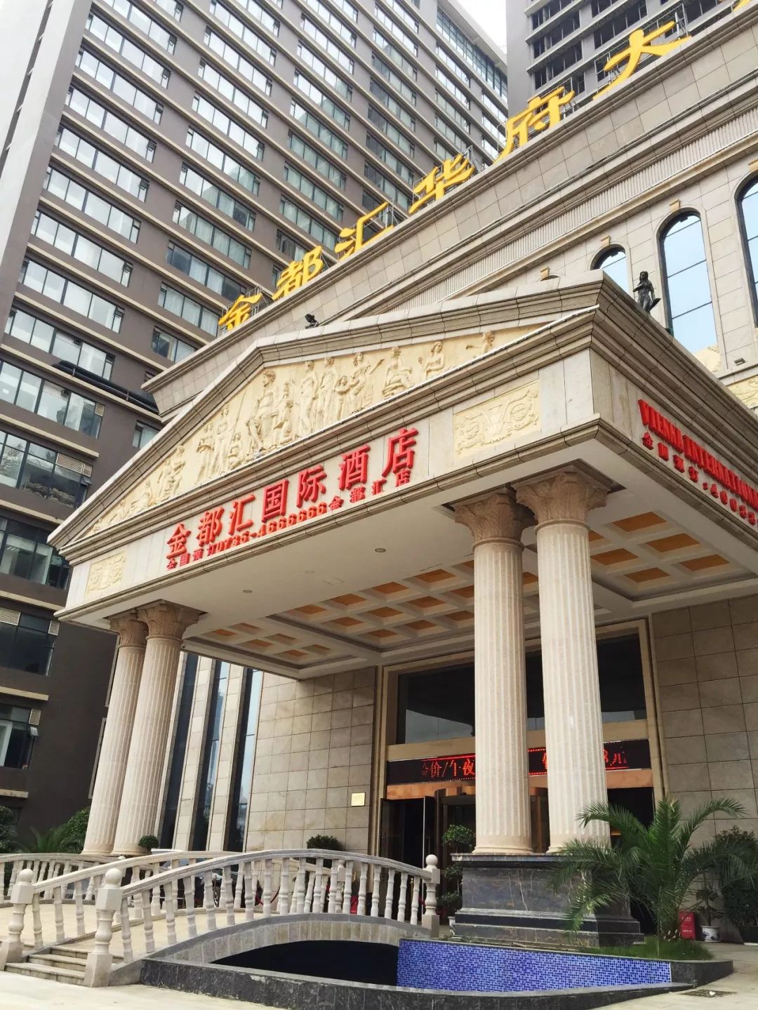 桂阳金都汇国际酒店图片