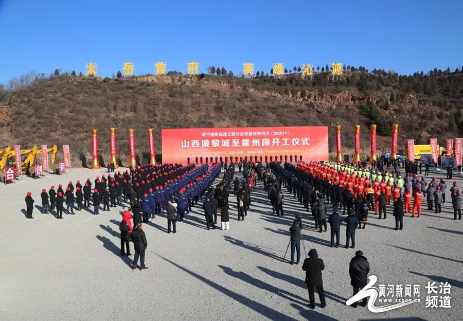 沁源两县高速公路黎霍高速建成后黎霍高速开工仪式在沁源举行12月27日