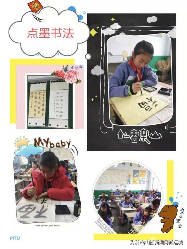 临猗县翟村小学卓越课程展示!多彩课程 别样童年(图3)