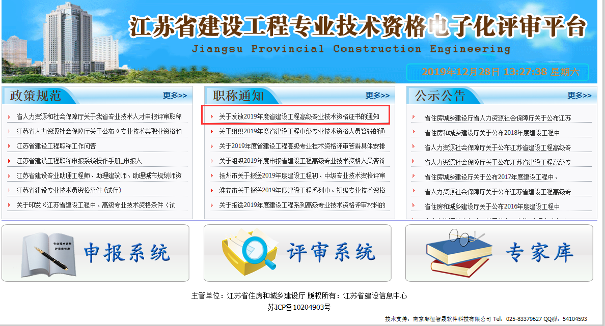 2019年度省建设工程高级专业技术资格证书领取通知啦