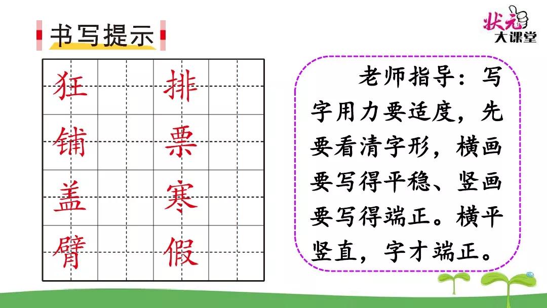 部编版三年级语文上册语文园地二图文解读知识点梳理附练习卷