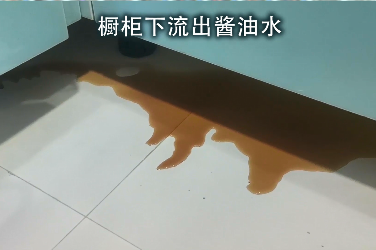橱柜下源源不断流出酱油水,问题出在哪里?老王给您来解密!