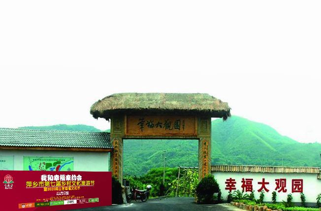 福山福水幸福村—新年祈福就来麻山幸福村_活动