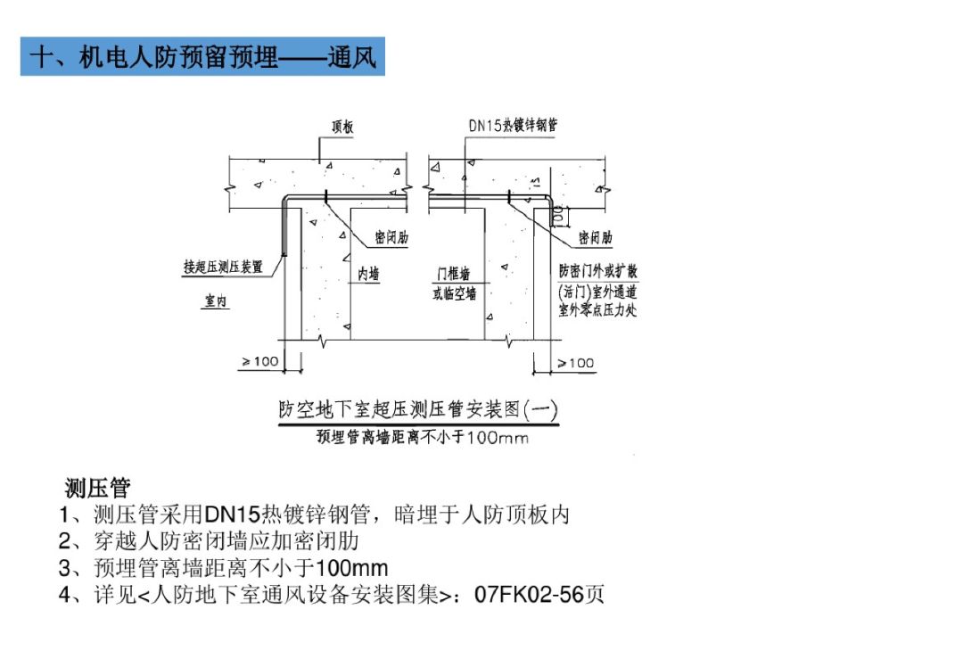 電氣給排水暖通和人防工程機電安裝預留預埋施工總結