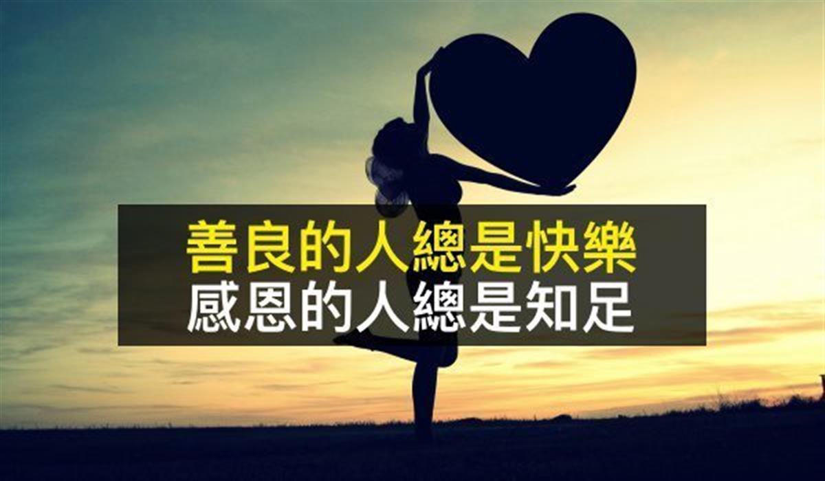 和女儿谈善良和感恩