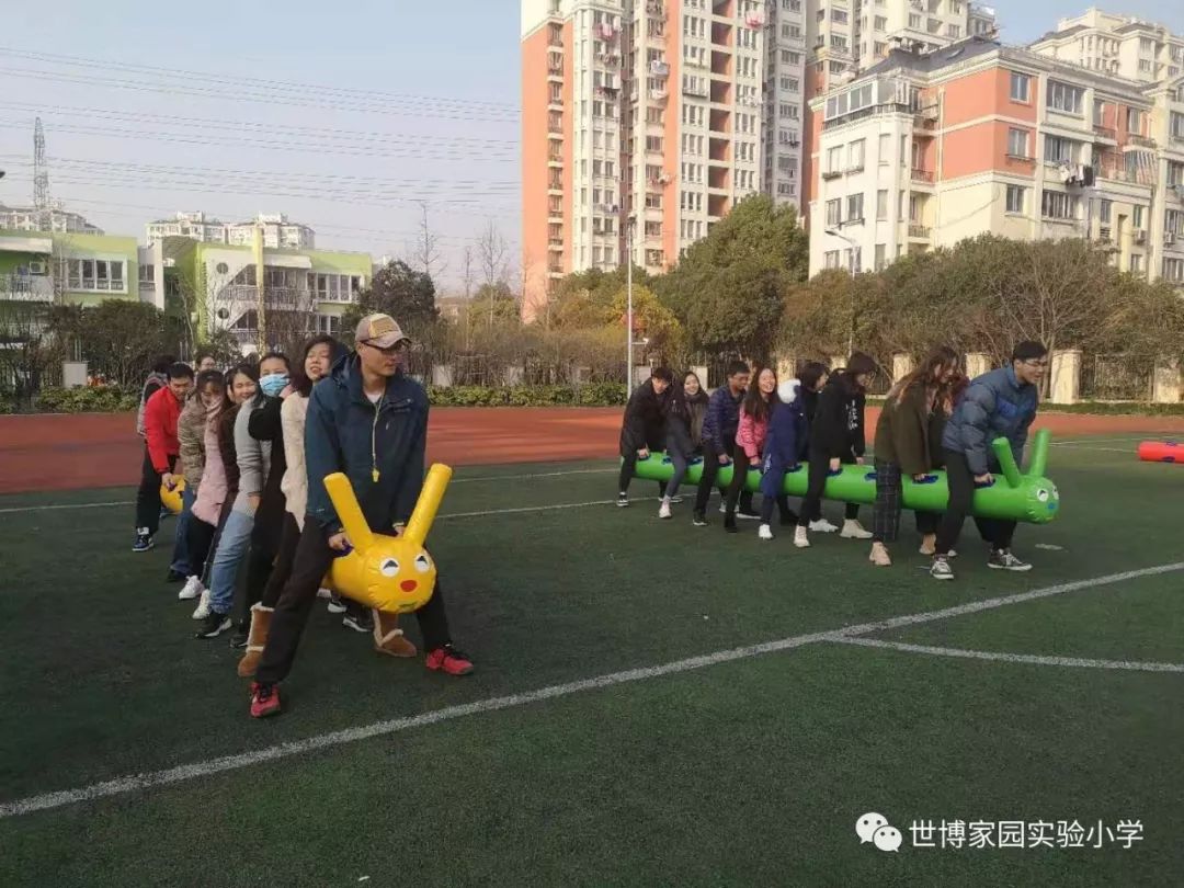 趣味运动绽活力寓教于乐展新颜世博家园实验小学教师趣味运动会