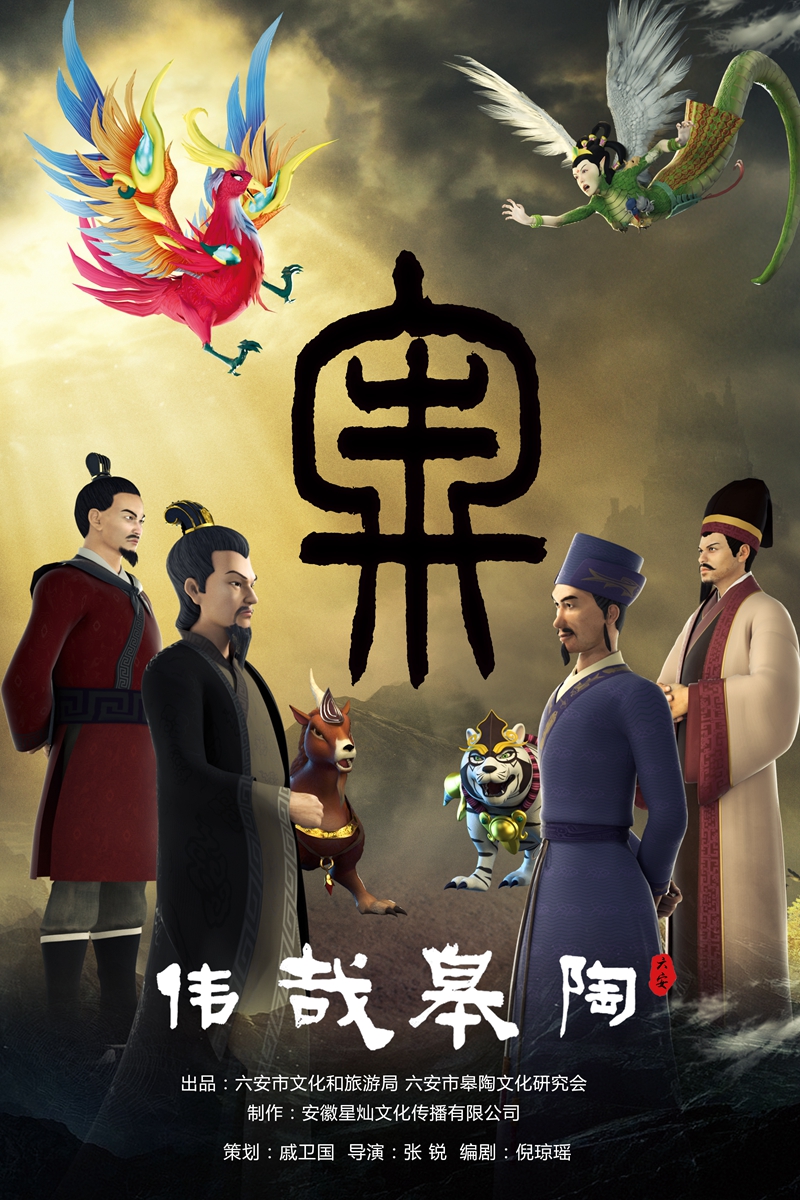 六安市《伟哉皋陶之神羊助判》获特等奖