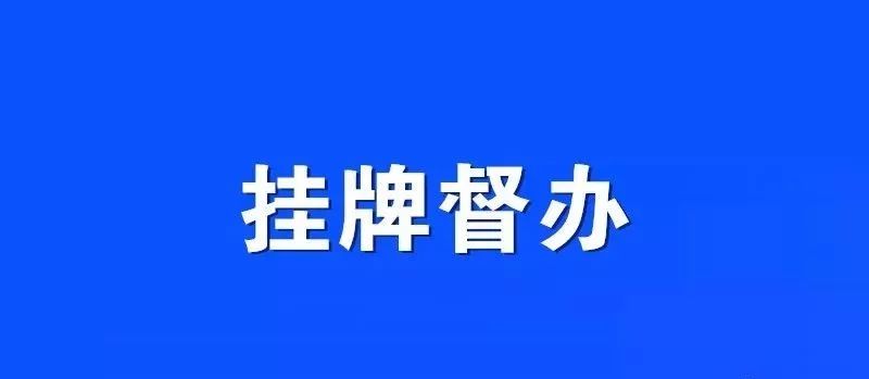 耒阳一酒店安全出口数量不足被挂牌督办