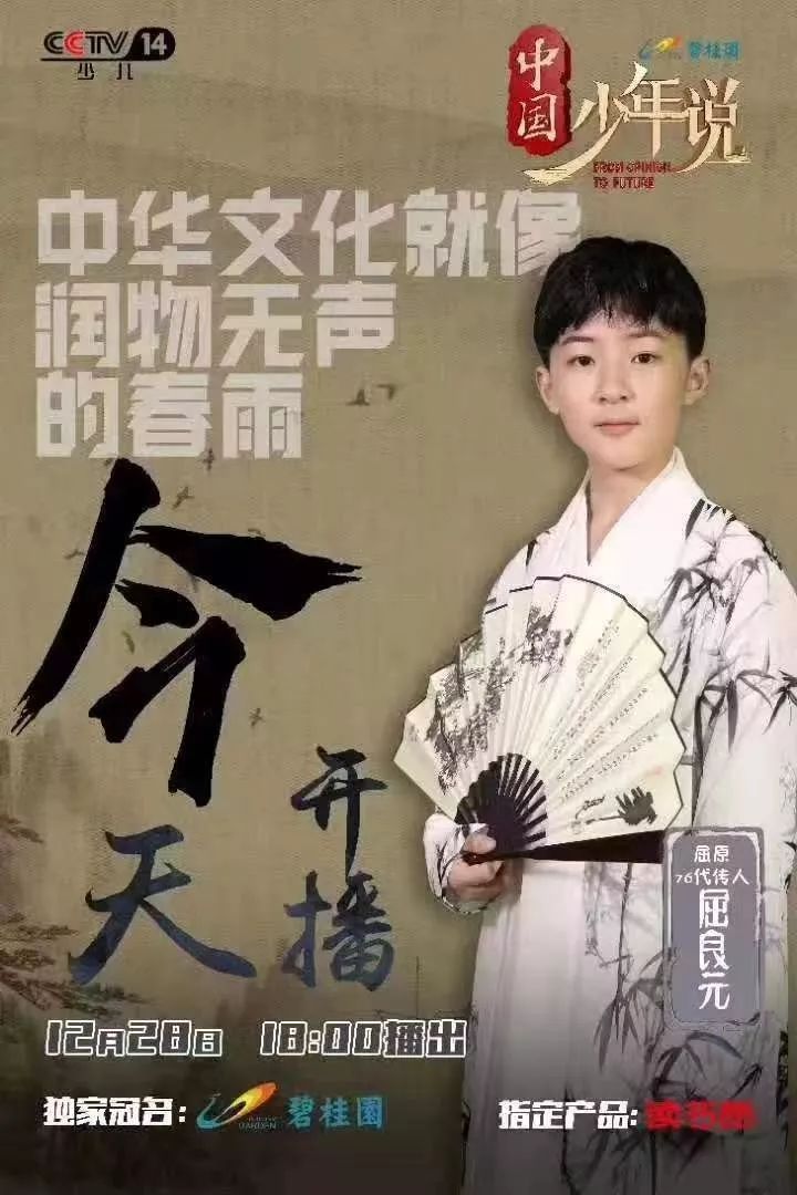 我中国少年屈良元图片