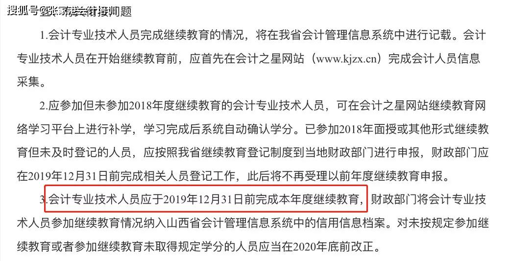 張家港會計通知12月31日前不完成繼續教育無法考證不得從事會計