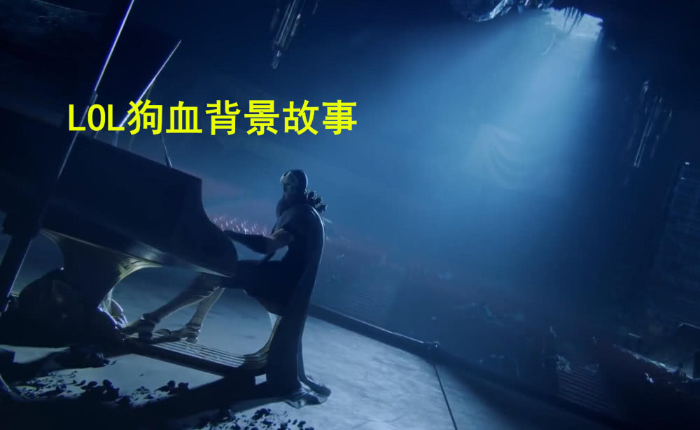 烬正在演奏lol"狗血"背景故事慎的父亲苦说大师是劫的师父,他们三人曾