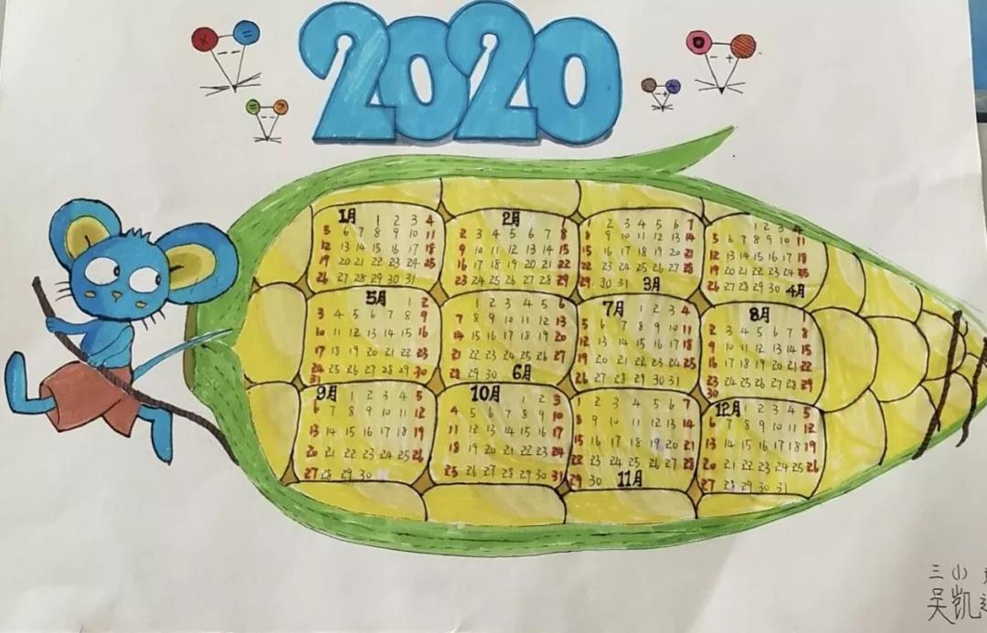 创意年历,喜迎2020——南苑小学三年级数学创意年历大比拼活动