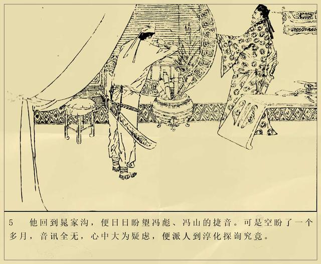 小人书螳螂拳演义续七终结篇王郎退隐