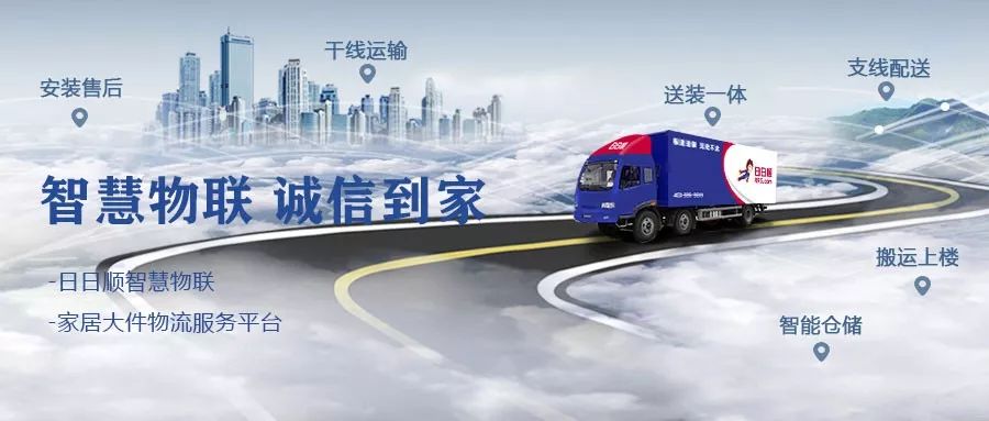 日日顺物流荣获2019年度最令消费者满意的快递物流品牌.