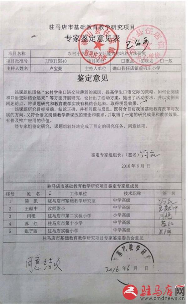 确山县任店镇前巩庄小学校长卢宝亮：校魂(图11)