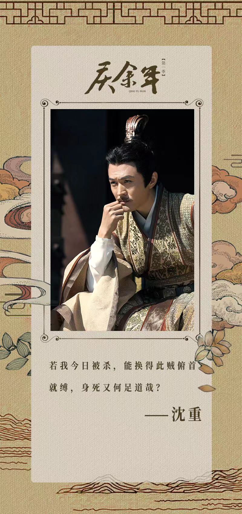 庆余年"沈重"上线引热议 于小伟精彩演绎获好评
