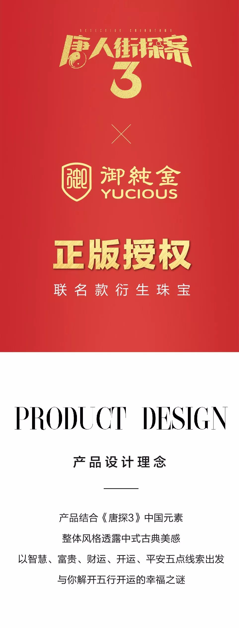 唐探3御纯金▕幸福真相等你解谜