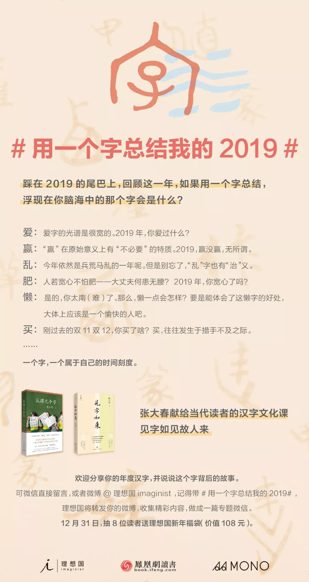 请用一个字总结你的19 汉字